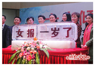 2010女報(bào)一歲