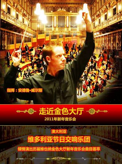 維多利亞節(jié)日交響樂(lè)團(tuán)