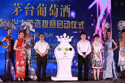 茅臺葡萄酒酒文化大使選拔賽啟動儀式