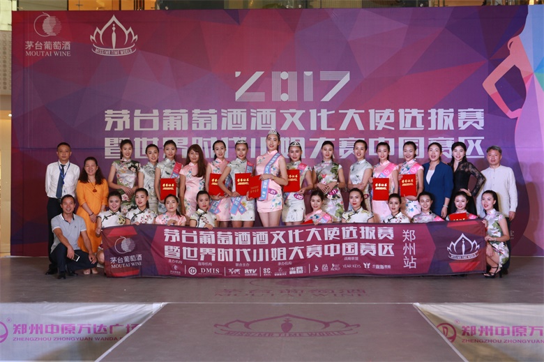 點“靚”鄭州，2017茅臺葡萄酒酒文化大使選拔賽鄭州賽區(qū)，熱辣開賽！