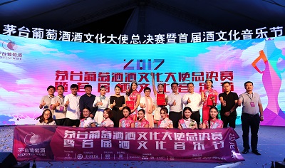 總決賽-茅臺葡萄酒酒文化大使選拔賽圓滿落幕